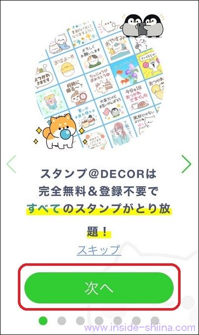 スタンプ@DECOR で楽天ポイントを獲得する使い方２