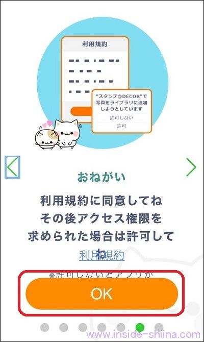 スタンプ@DECOR で楽天ポイントを獲得する使い方３