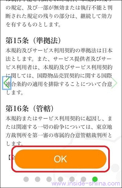 スタンプ@DECOR で楽天ポイントを獲得する使い方４