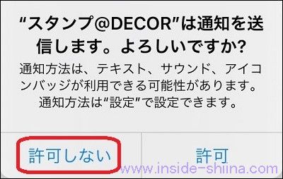 スタンプ@DECOR で楽天ポイントを獲得する使い方５