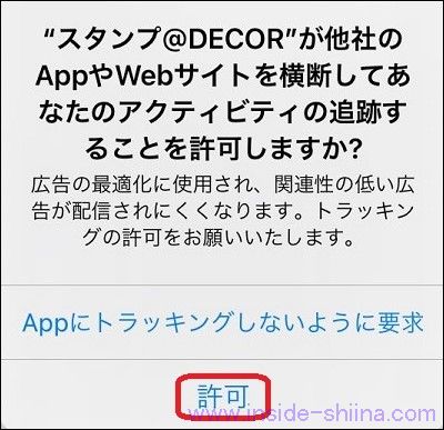 スタンプ@DECOR で楽天ポイントを獲得する使い方７