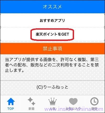 スタンプ@DECOR で楽天ポイントを獲得する使い方８