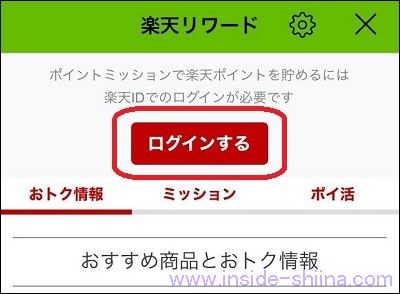 スタンプ@DECOR で楽天ポイントを獲得する使い方１０