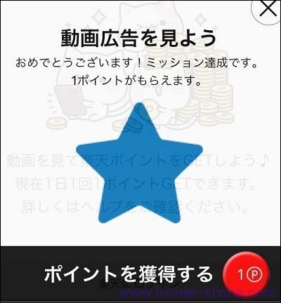スタンプ@DECOR で楽天ポイントを獲得する使い方１２