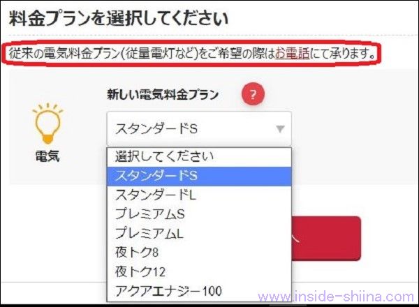 楽天でんきから東京電力に戻す！東京電力へ電話連絡して切替日を確認する