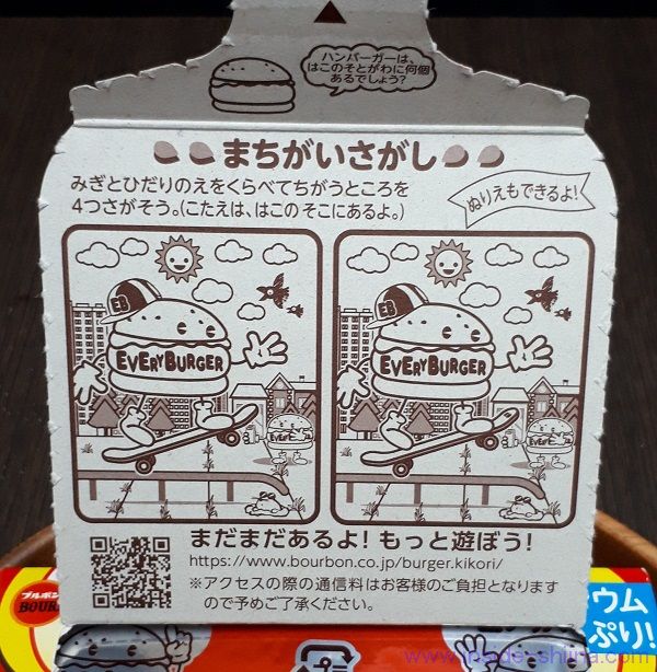 エブリバーガーの間違い探しも難しい！