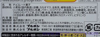ブルボン エブリバーガーの原材料は！カルシウム入り！