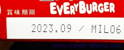 ブルボン エブリバーガーの賞味期限は！