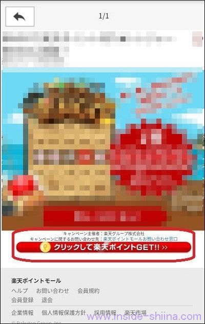 楽天ポイントモールのメールdeポイントの使い方と注意点3