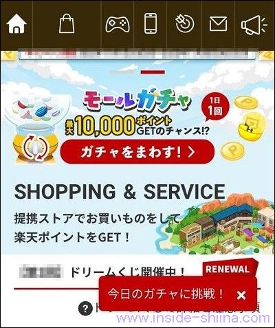 楽天ポイントモールのガチャの使い方と注意点!