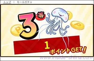 楽天ポイントモールのガチャの使い方と注意点3