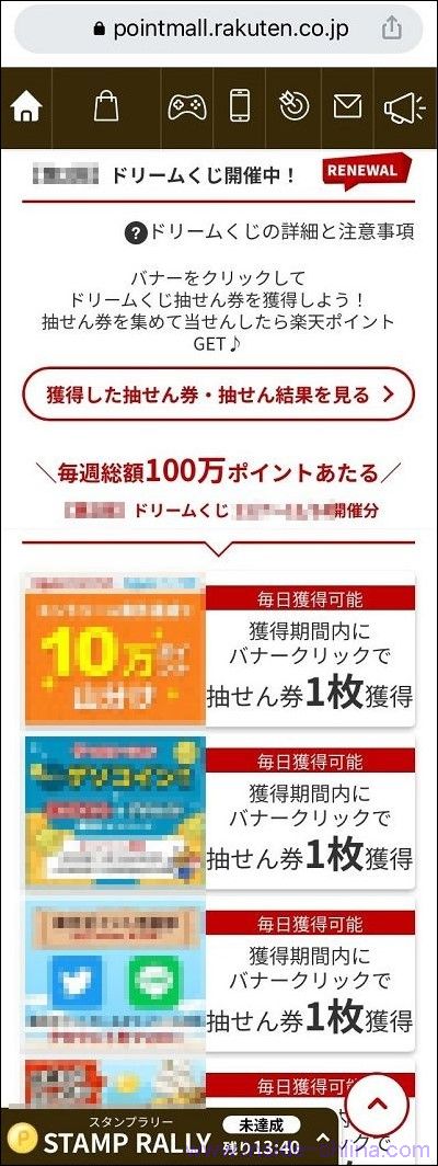 纏めて!楽天ポイントモールのドリームくじの使い方と注意点!