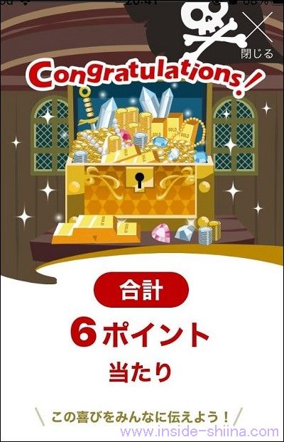 スマホアプリ限定!楽天ポイントモールの金の宝箱の使い方と注意点3