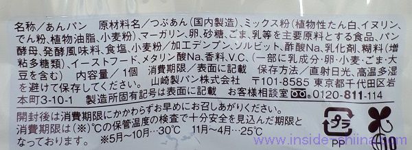 ローソンのつぶあんぱんの原材料は！