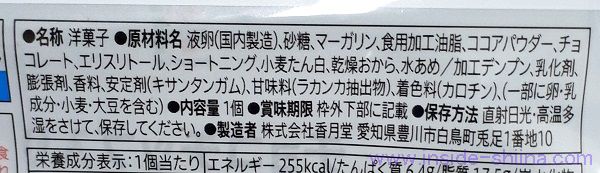 セブンイレブンのチョコパウンドケーキ 糖質オフの原材料は！