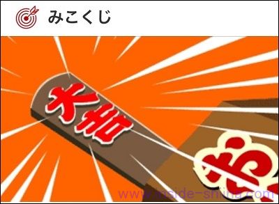 楽天ポイントモールのみこくじの大吉