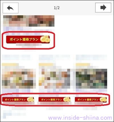 楽天ポイントモールのメールdeポイントの使い方と注意点4