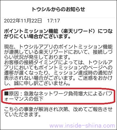 【備忘録】2022年11月22日～23日の楽天リワード障害の原因は！