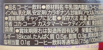 ジョージア ジャパン クラフトマン 微糖の原材料(成分)は!