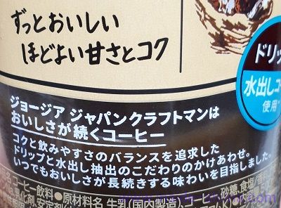 ジョージア ジャパン クラフトマン 微糖は作業のお供におすすめ!