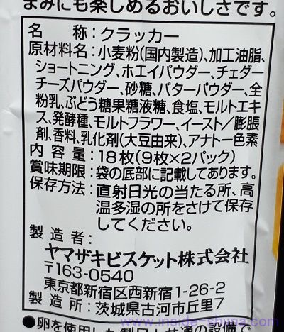 ヤマザキのプライムクラッカー チーズサンドの原材料(成分)は!