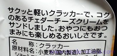 ヤマザキのプライムクラッカー チーズサンドはおいしい!