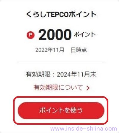 TEPCOポイントをAmazonギフト券に交換する具体的な方法