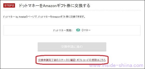 TEPCOポイントをAmazonギフト券に交換する具体的な方法１１