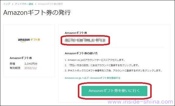 TEPCOポイントをAmazonギフト券に交換する具体的な方法１３