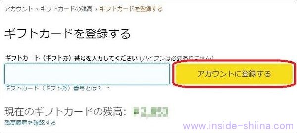 TEPCOポイントをAmazonギフト券に交換する具体的な方法１４