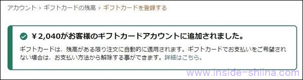 TEPCOポイントをAmazonギフト券に交換する具体的な方法１５