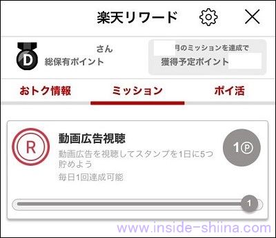 楽天リワードのLED懐中電灯、ToDoリスト、買い物リストアプリのポイントミッションは!