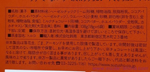 ハーシー チョコロール ヘーゼルナッツクリームの原材料は！