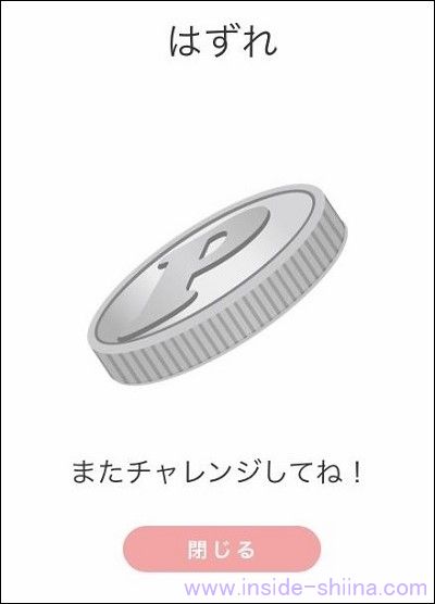 LETTY(レティ)アプリの楽天リワードはハズレがある!