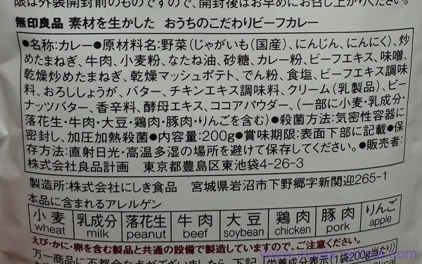 無印良品 おうちのこだわりビーフカレーの原材料（成分）は！