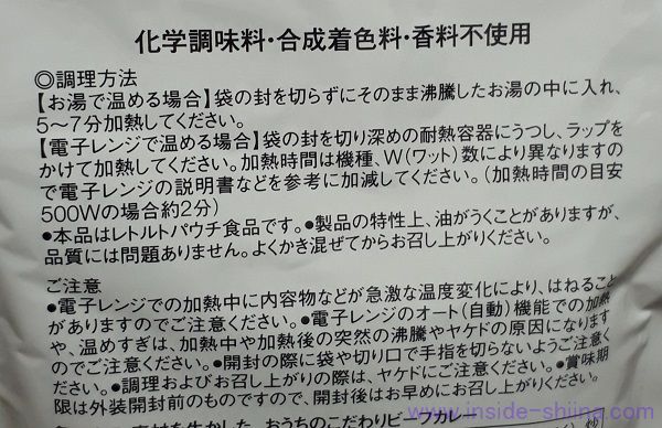 無印良品 おうちのこだわりビーフカレーの調理方法は！