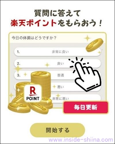 【楽天リワードレビュー４】お試し！ポイケット【アンケート系アプリ】
