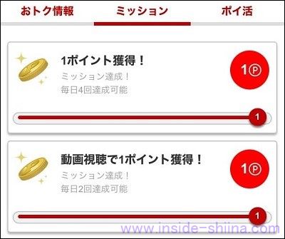 楽天リワードのポイケットアプリのポイントミッションは！