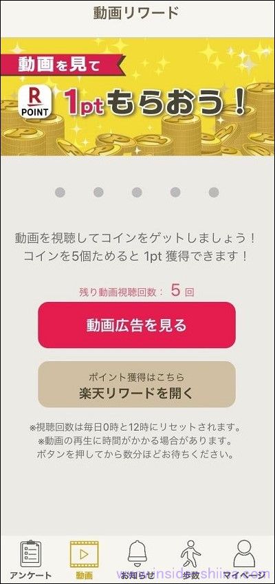 楽天リワードのアンケートと動画再生ミッション系アプリ、ポイケット！