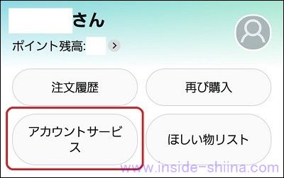 スマホアプリでAmazonウォレットのデフォルト変更する方法には！