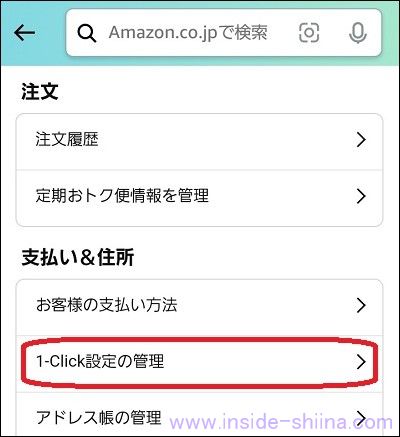 スマホアプリでAmazonウォレットのデフォルト変更する方法には！２