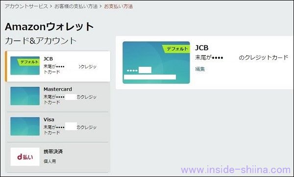 Amazonウォレットのデフォルト変更方法！クレジットカードのデフォルトを変更するには！