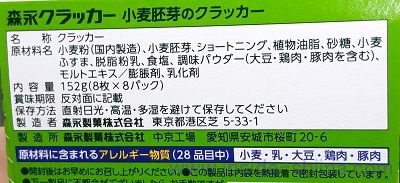 森永製菓の小麦胚芽のクラッカーの原材料（成分）は！