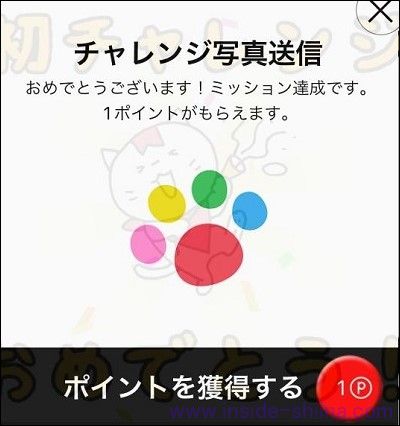 楽天リワードの習慣系アプリ、みんチャレ！