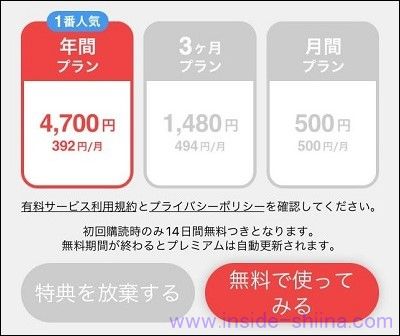 みんチャレの料金プラン