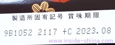 パイの実 深みショコラの賞味期限は！