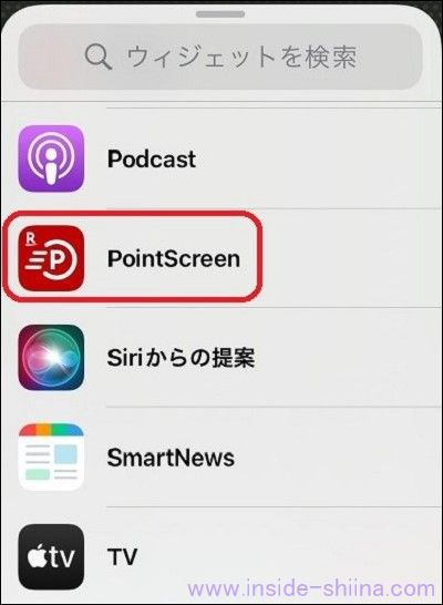 【楽天スーパーポイントスクリーン】ポイントリマインダーのやり方！設定方法は！【iPhone限定】２