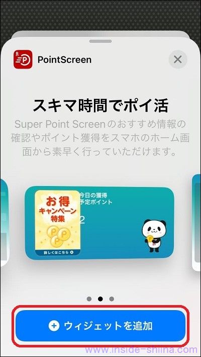 【楽天スーパーポイントスクリーン】ポイントリマインダーのやり方！設定方法は！【iPhone限定】３