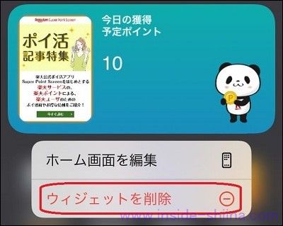 ポイントリマインダー設定の解除（削除）方法は１