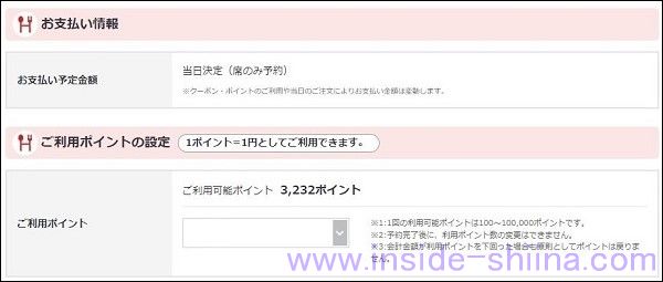 どこで使う？リクルートの期間限定ポイントの使い道！おすすめは！【使用方法】